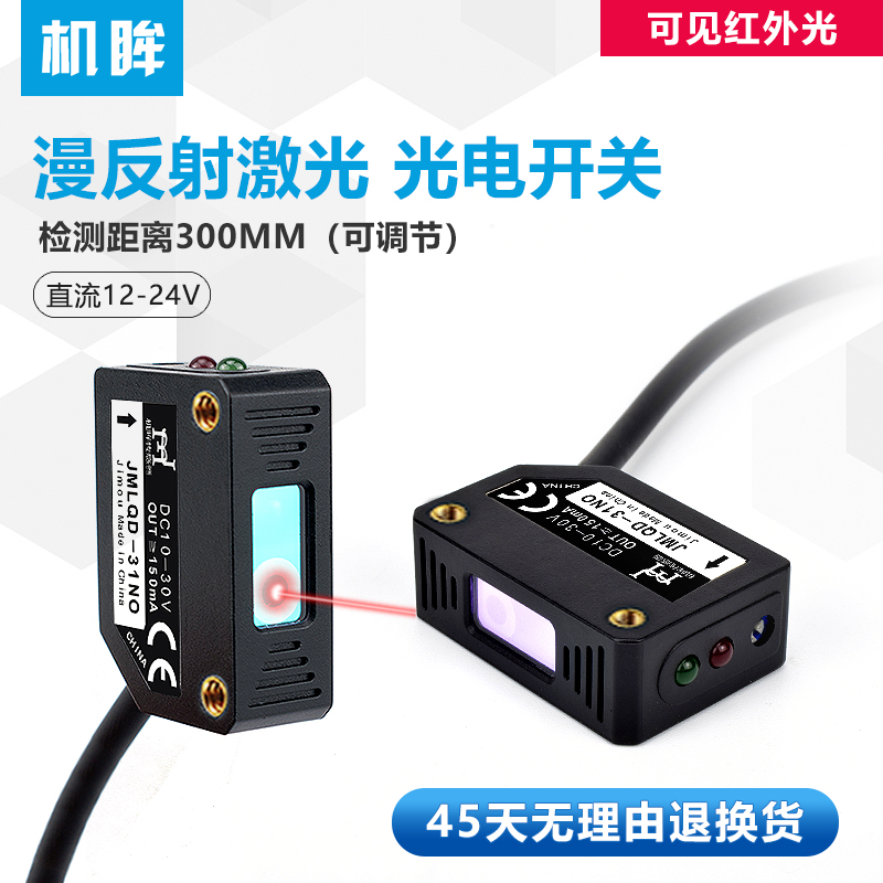 方形激光漫反射光电开关传感器LQD-31NO红外感应开关感应器DC24V