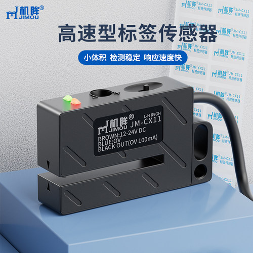 机眸塑外壳光电传感器