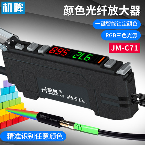 机眸厂家直销色标传感器