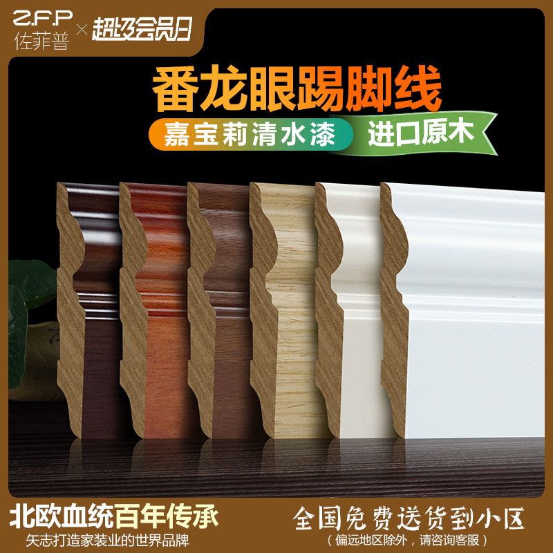 进口整木番龙眼踢脚线环保清水漆图片