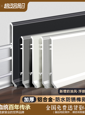 加厚铝合金金属卡扣式地脚线瓷砖奶白色黑色地角贴脚线卧室客厅