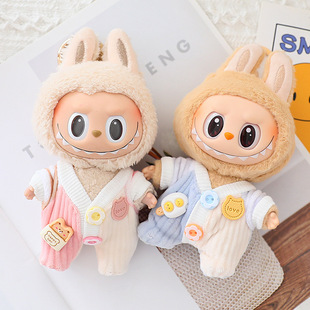 仅娃衣拉布布娃衣17cm爬爬服连体衣盲盒一代二代labubu挂件公仔着