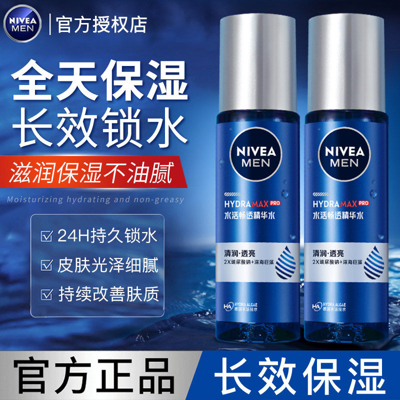 妮维雅男士小蓝管面霜补水保湿润肤霜护肤品精华乳水乳秋冬季专用