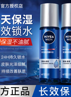妮维雅男士小蓝管补水保湿面霜