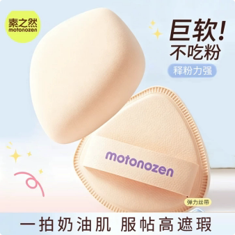 日本素之然干湿两用气垫粉扑