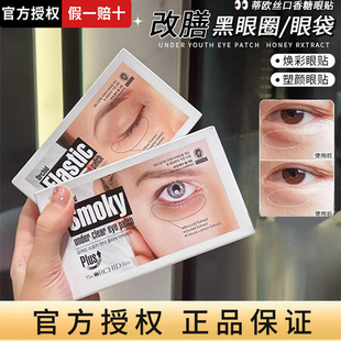 邓紫棋同款~韩国蒂欧丝口香糖眼膜淡化黑眼圈细纹紧致smoky眼贴女