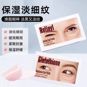 韩国蒂欧丝口香糖眼膜贴女补水保湿 紧实减淡眼袋纹黑眼框5对装