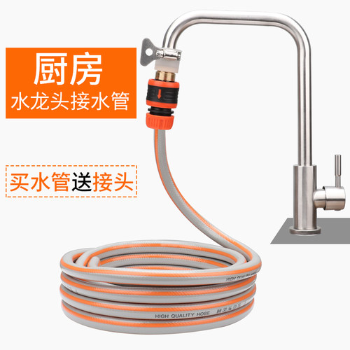 厨房水龙头接浇菜洗车水管加长