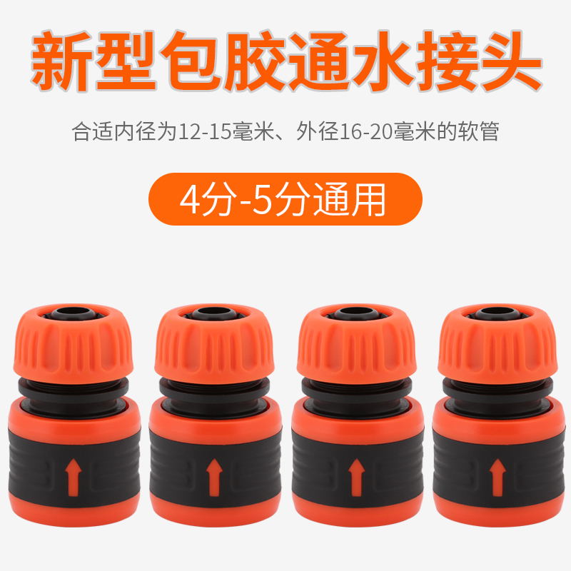 洗车浇花软水管万用接头