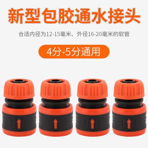 洗车浇花软水管万用接头