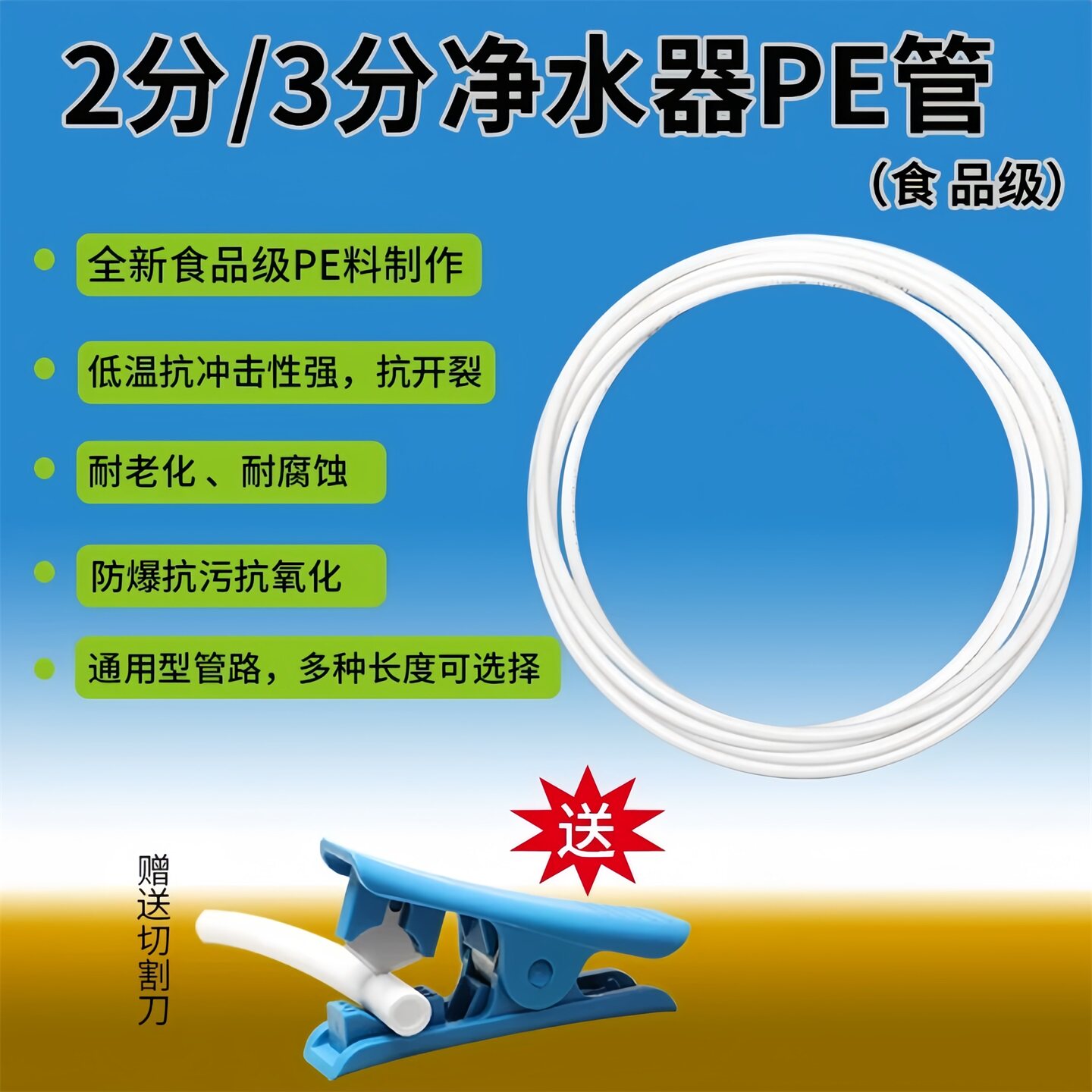 净水器2分3分PE管直饮水机管线图片