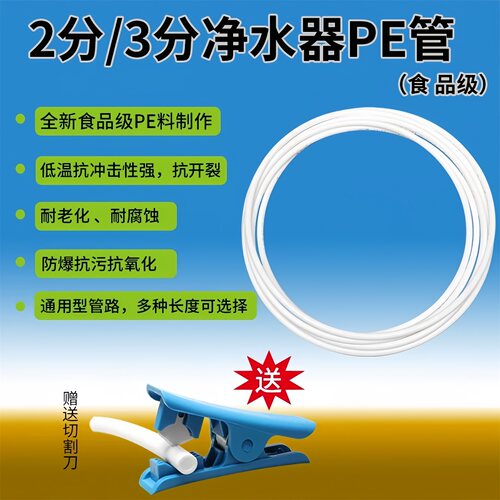 净水器2分3分PE管直饮水机管线