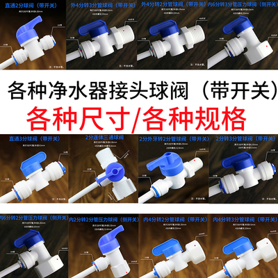 球阀配件大全三通净水器过滤器转接头接2分管3分管家用水龙头转换