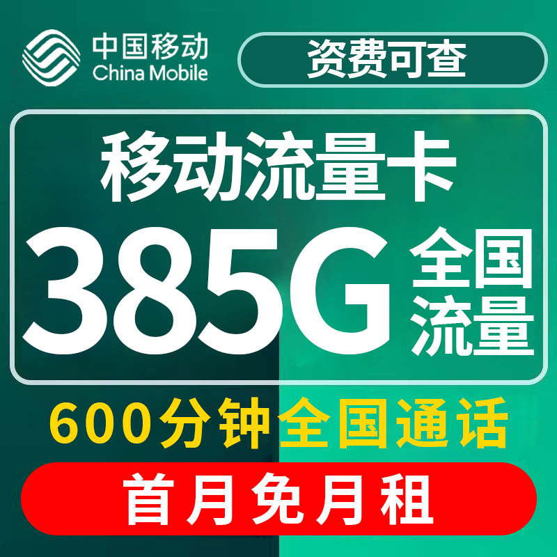 中国移动流量卡纯流量上网卡5g大流量卡手机卡电话卡全国通用网卡