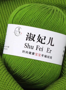 六股淑妃儿宝宝毛线团中细牛奶棉婴儿专用编织材料包线钩针勾拖鞋