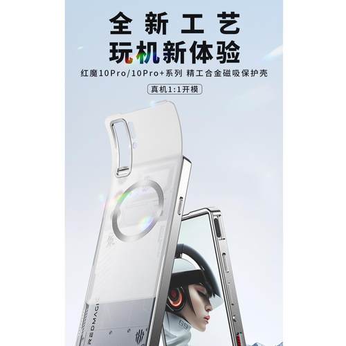 适用于努比亚红魔10pro+手机壳金属边框磁吸亚克力背板红魔10pro保护套全包防摔磨砂推拉后盖10pro散热男女潮