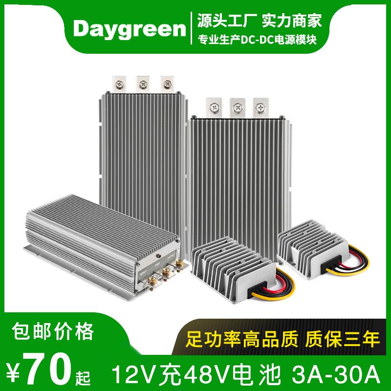 12V充48V车载电池充电器3A5A10A20A30A24V充48VDC-DC恒流升压电源