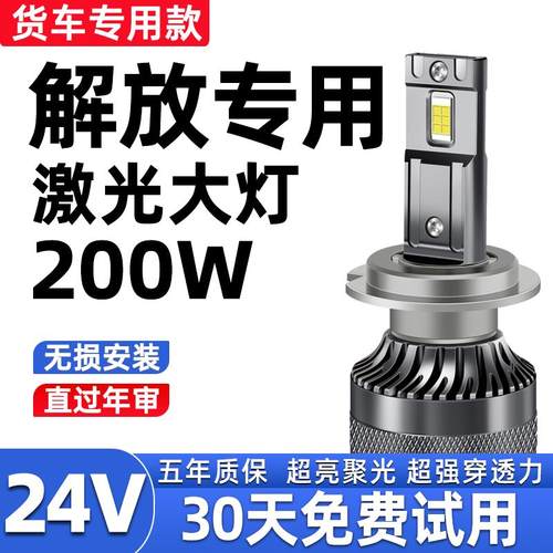 解放J6P J7 J6M J6L改装24V大货车重卡LED超亮强光远近光大灯灯泡