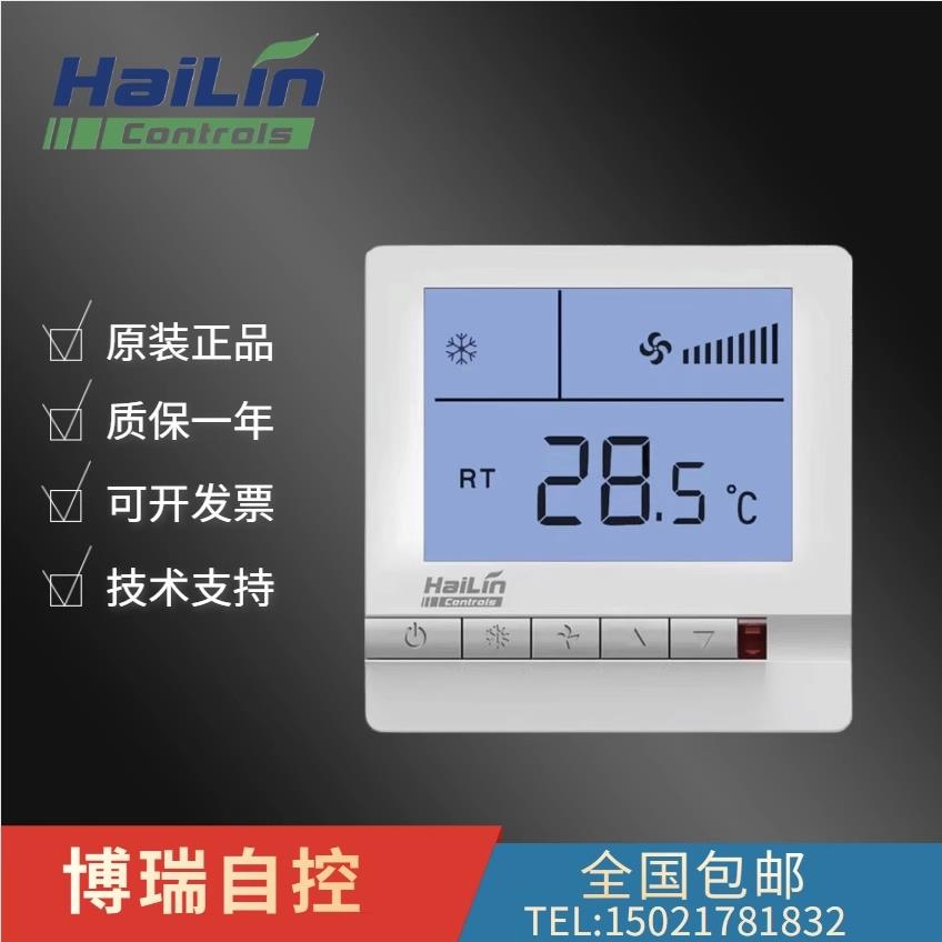 海林温控器HL108DB2/HL109DB2中央空调温度控制器风机盘管面板