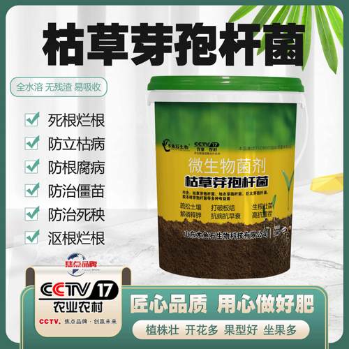 木鱼石水溶肥枯草芽孢菌杆菌生根壮苗枯黄萎白粉专用桶装肥冲施肥