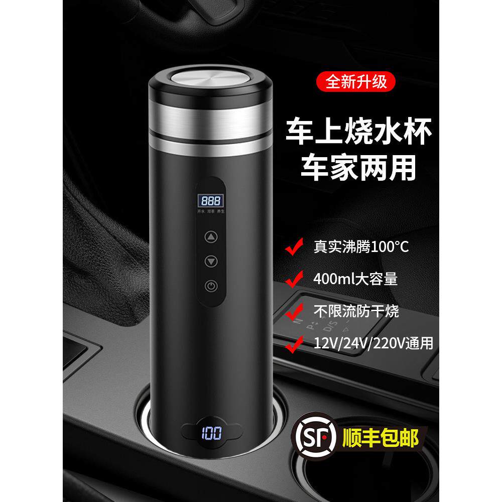 车载烧水杯12v24v通用货车热水壶车家用两用便携式保温一体烧开水