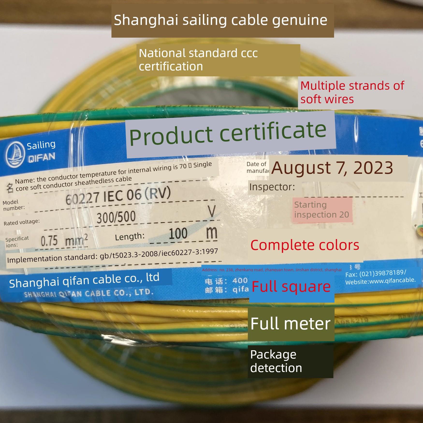 起帆电线 国标正品 RV0.75 RV24/0.20mm黄绿双色接地线BVR0.75