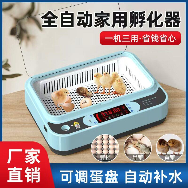 小型家用孵化器芦丁鸡全自动智能水床孵化箱小鸡鸡蛋孵化机