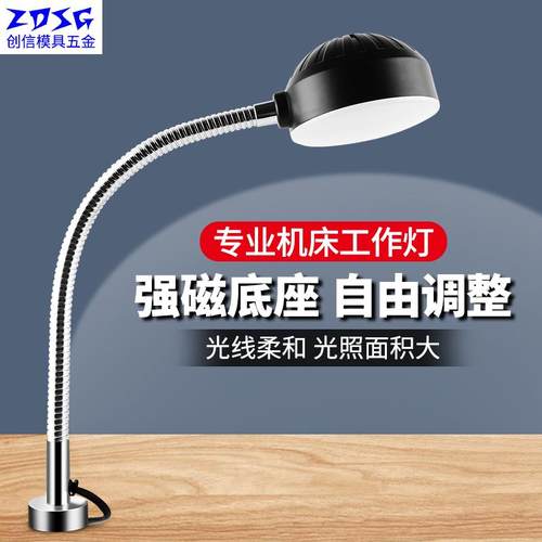 led机床工作灯 冲床洗床照明灯 车床灯220V磁铁座工业用省模台灯