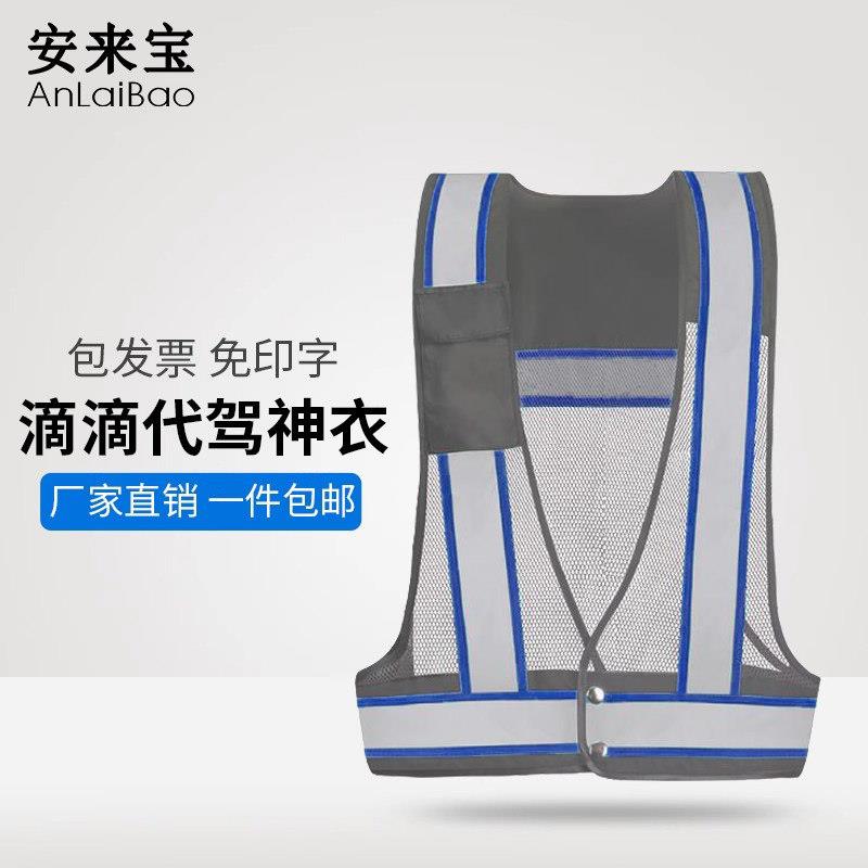 反光安全背心司机代驾工作服夜间交通骑行马甲荧光衣夏季定制