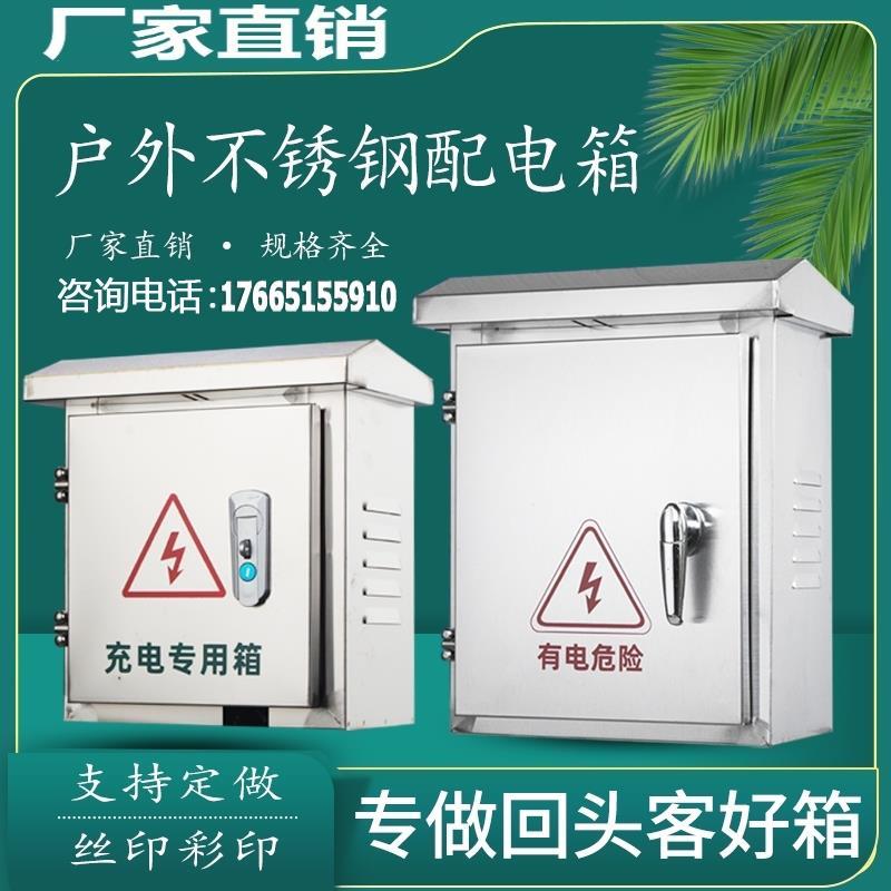 304不锈钢电箱配电箱户外防水充电桩保护箱201室外防雨箱电控箱