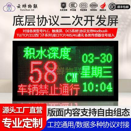 led电子显示屏工业标准modbus协议户外屏幕室内对接485plc触摸屏