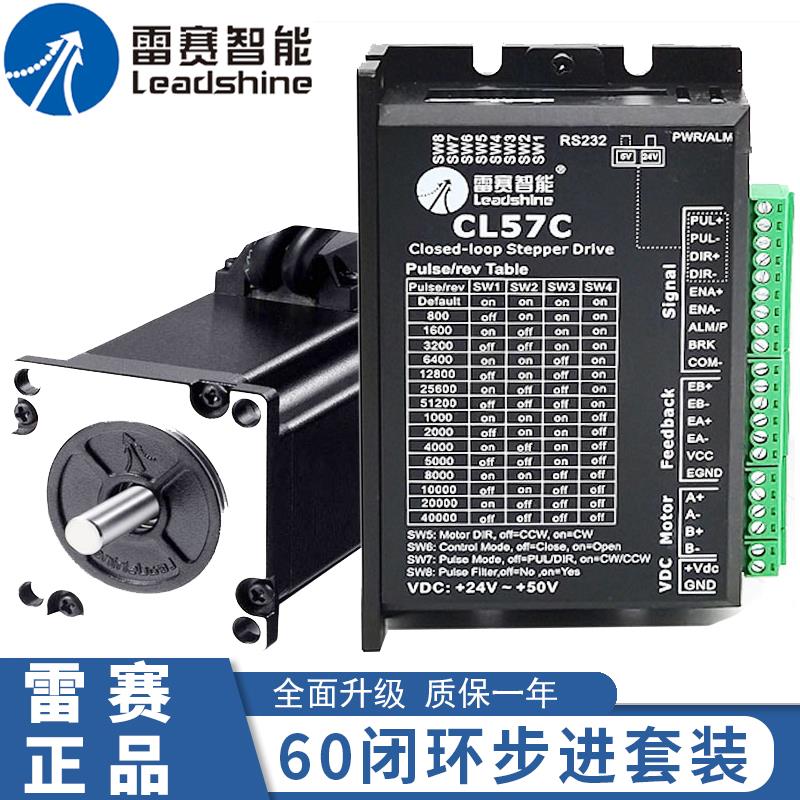 雷赛智能60闭环步进马达套装60CME22X 60CME30X-BZ煞车抱闸驱动器