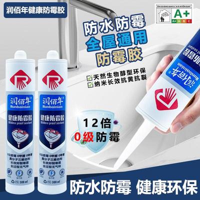 防霉玻璃胶厨卫防水防霉密封胶美容胶环保快干防发霉玻璃胶中性胶