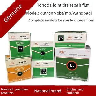 Gnr 通达接缝冷修补胶通达接缝膜Gut 0810真空轮胎修补