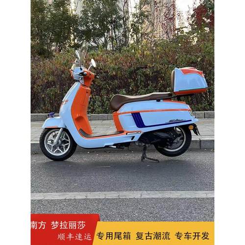 适用南方Melalisa150尾箱梦拉丽莎150摩托车后备箱行李箱尾箱改装