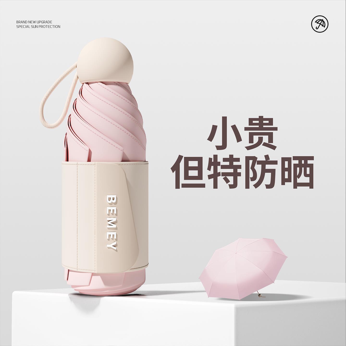 太阳伞遮阳防晒伞超强防紫外线小巧便携女晴雨两用五折叠胶囊雨伞
