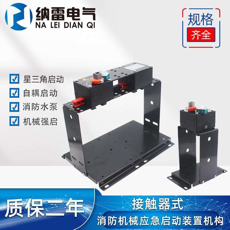 NXC CJX2S TGC1 LC1D系列交流接触器式机械应急启动装置全套配件