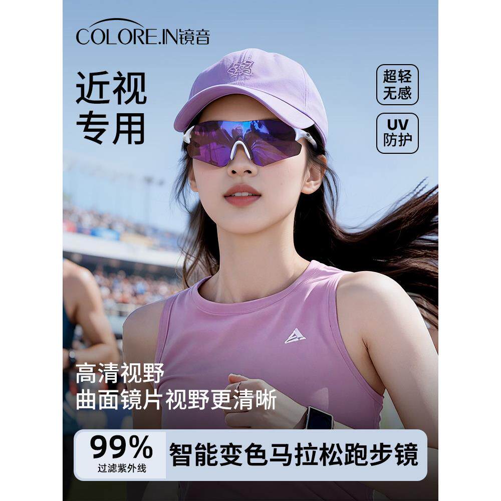 马拉松专业跑步眼镜女运动近视防风变色专用墨镜骑行登山护目镜男