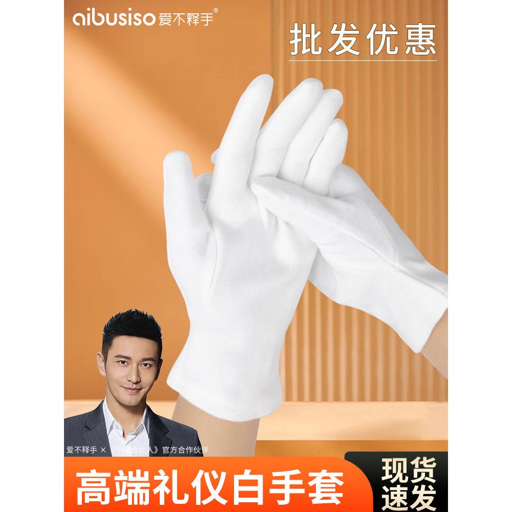 高级礼仪白手套纯棉薄款礼宾文玩盘珠布工作干活劳保耐磨开车冬天图片