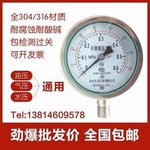 Y100BF 耐腐蚀 不锈钢耐震 高温 氨用 YN100BFZ 不锈钢压力表