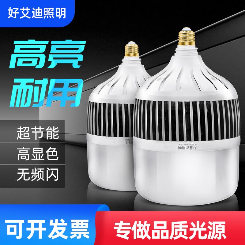 LED工厂灯车间照明大功率灯泡E27螺口E40超亮100W150瓦200W节能灯