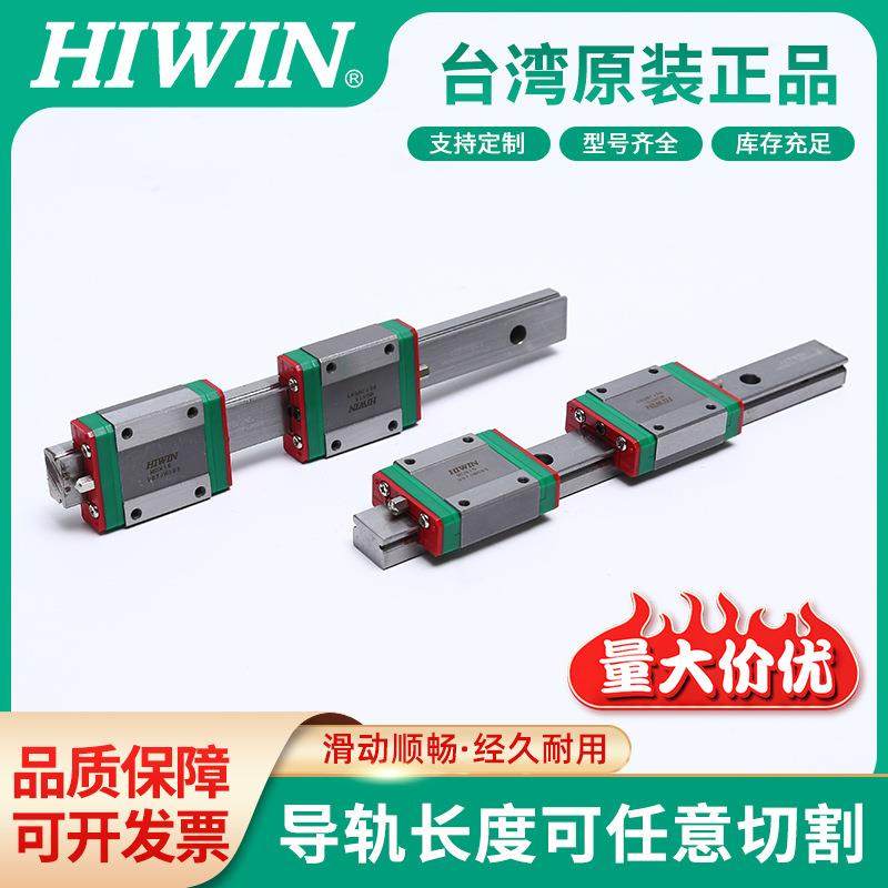 原装上银微型直线导轨HIWIN滑块MGN15C/H MGNR15线性滑轨滑台套装