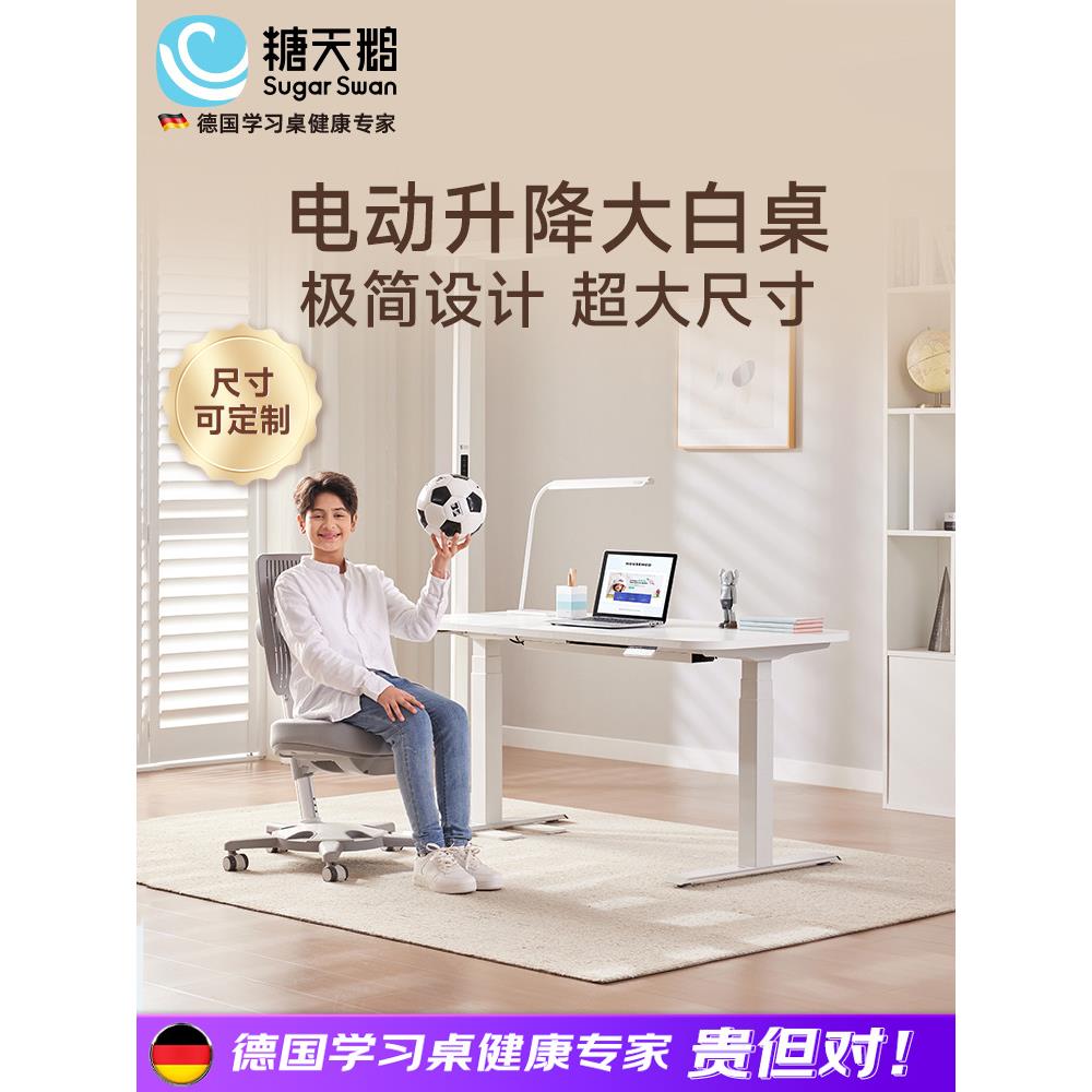 【可定制】德国电动升降儿童智能学习桌椅实木书桌写字套装