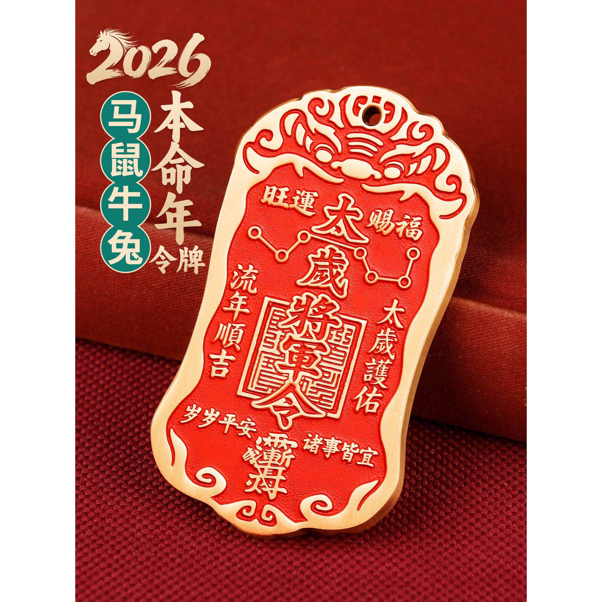 道家2026黄铜朱砂太岁将军镇守令牌挂件六丁六甲平安家宅大门挂饰