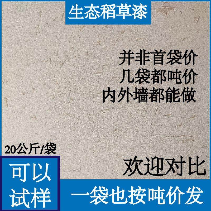 生态稻草漆室内外墙稻草泥乡村名宿肌理漆纸筋灰黄泥巴墙艺术涂料