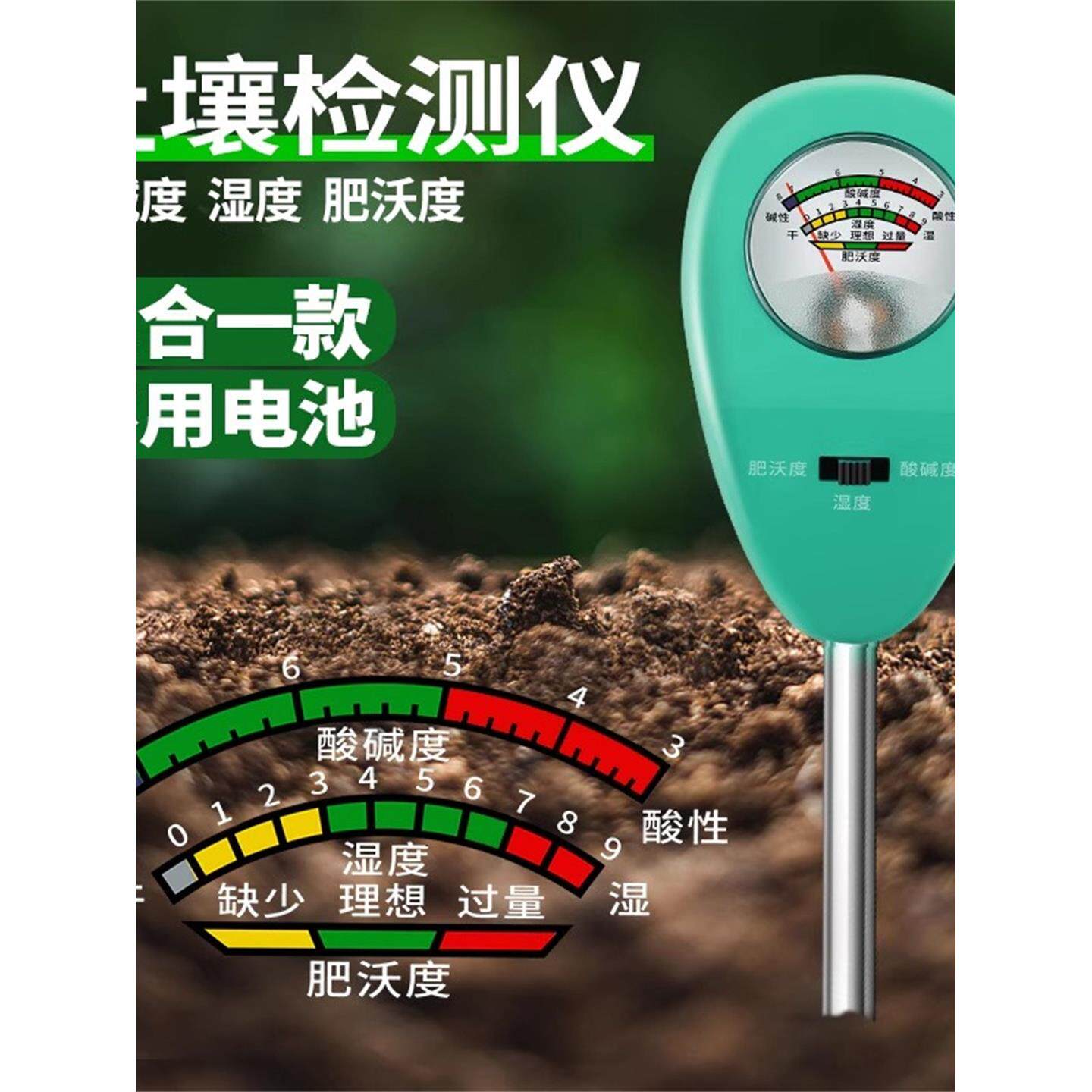 土壤PH值酸碱度湿度检测仪花草盆栽泥土养水分农业大棚肥力测试计
