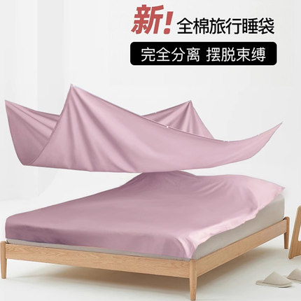 可拆分纯棉酒店隔脏睡袋旅行床单出差便携式被套罩旅游住宾馆神器