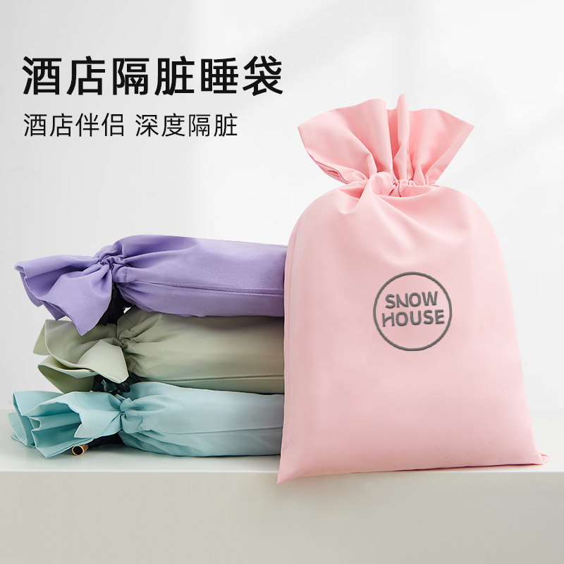 丝诺酒店隔脏睡袋旅行床单被罩出差便携被套旅睡宝旅游住宾馆神器