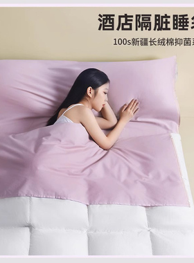 纯棉酒店隔脏睡袋旅行床单出差便携式被套罩旅睡宝旅游住宾馆神器