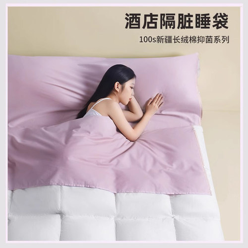 纯棉隔脏睡袋snow/丝诺全棉100s